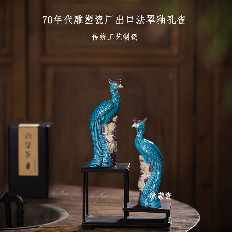 景德镇缘满瓷七十年代雕塑瓷厂出口瓷柴烧法翠釉孔雀中式陶瓷摆件
