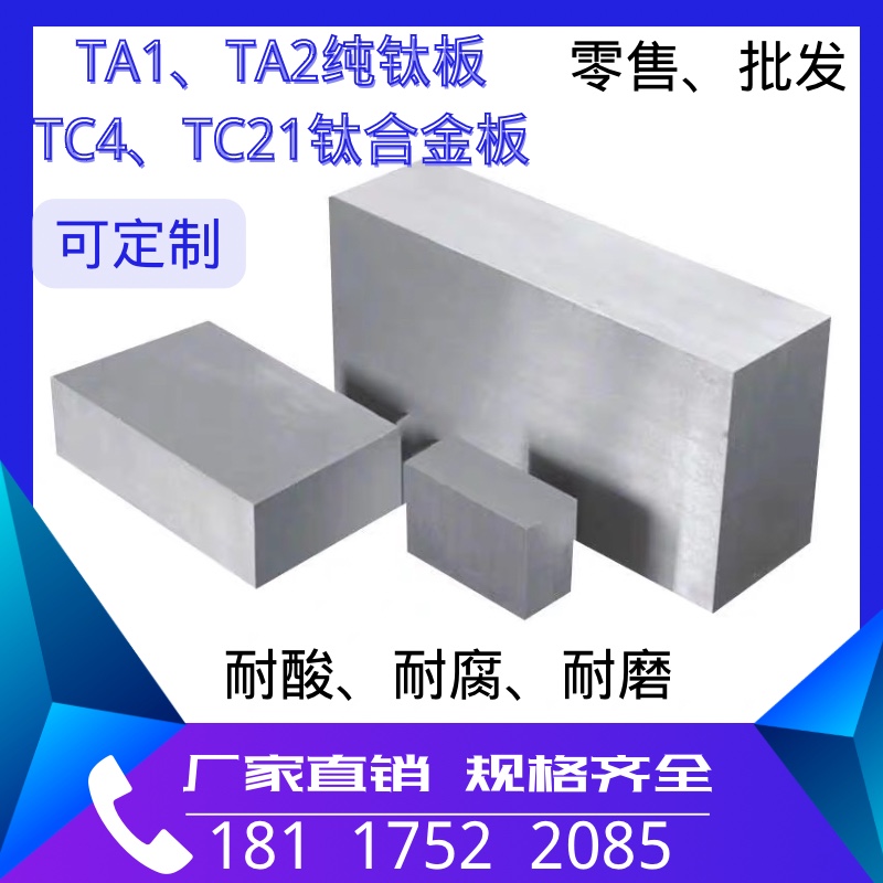 TC4钛合金板材TA1、TA2纯钛板TC21定制零切加工钛板钛块激光切割