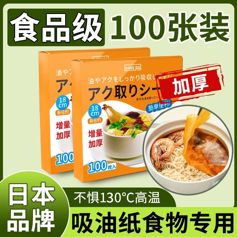 日本吸油纸食物专用厨房喝汤煲汤用去油炸食品级垫纸滤油纸吸油膜