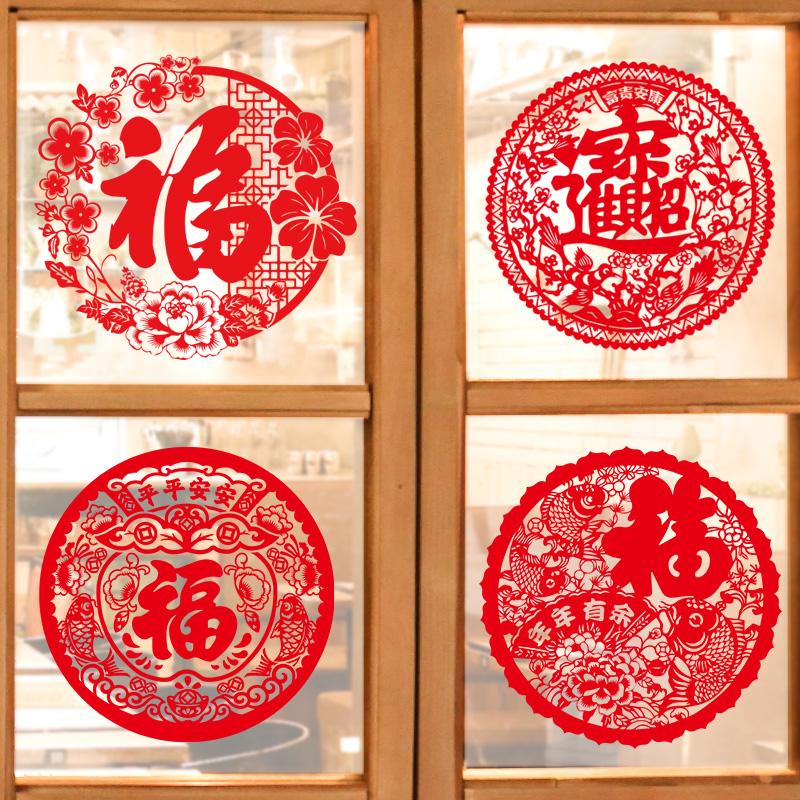 新年福字帖窗花纸龙年春节年画过年剪纸门窗玻璃贴纸2024装饰对联