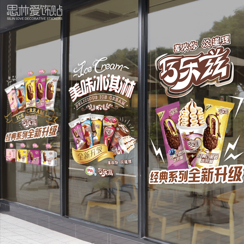 小卖部超市冷饮雪糕冰淇淋甜品奶茶店图片海报装饰画橱窗玻璃贴纸