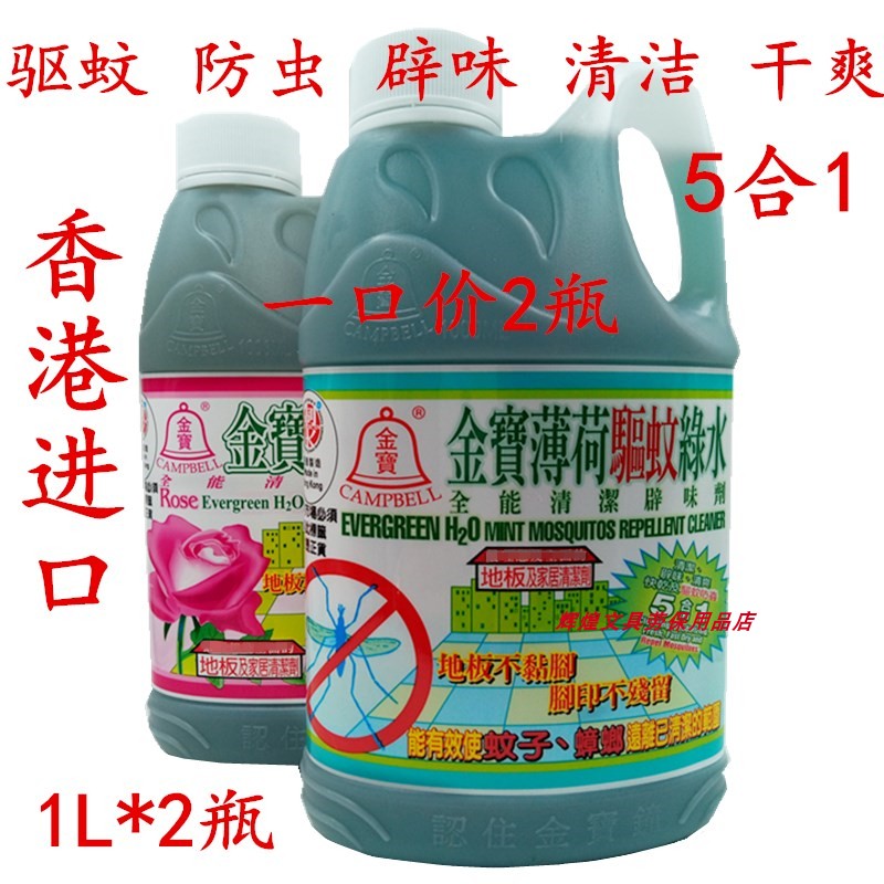 进口香港金宝钟驱蚊拖地绿水全能清洁剂薄荷辟味消毒防虫家居