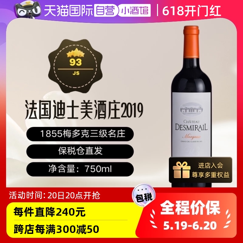 【自营】CHATEAU DESMIRAIL/迪士美2019 法国干红葡萄酒 750ml/瓶