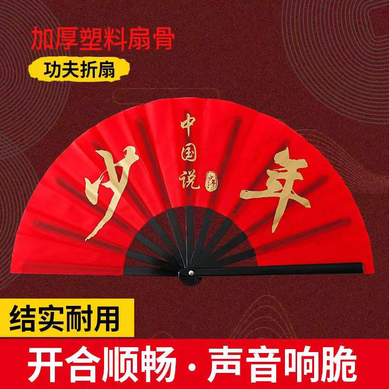 少年中国说扇子表演太极红色响扇学生武术功夫双面儿童舞蹈扇