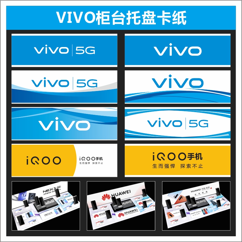 新款VIVO标志柜台托盘卡纸高清印刷品牌标识定制店铺广告柜子装饰