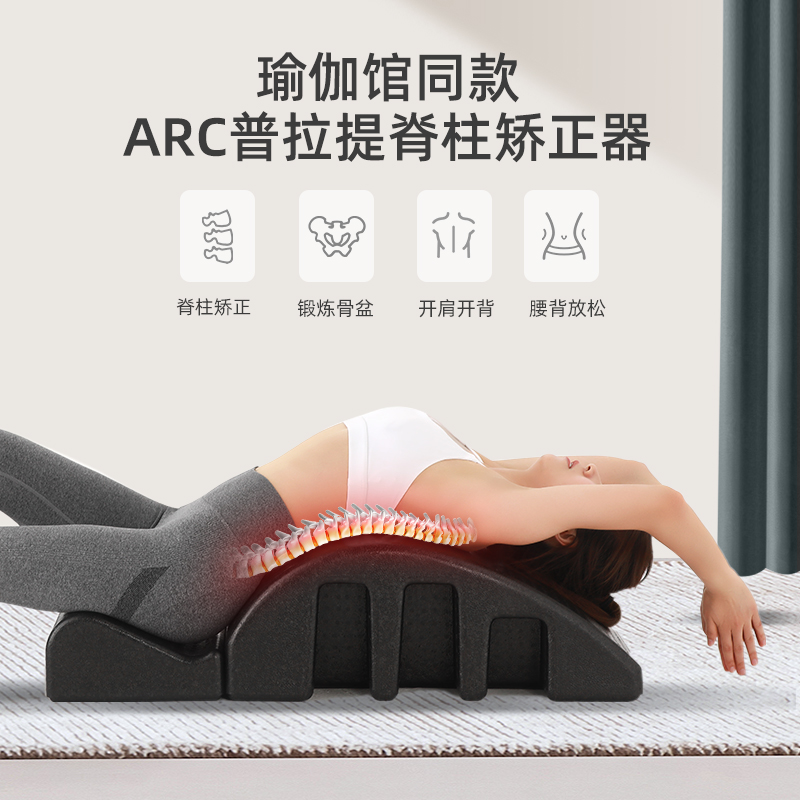 普拉提脊柱矫正器ARC后背家用腰部拉伸器腰椎驼背锻炼舒缓按摩器