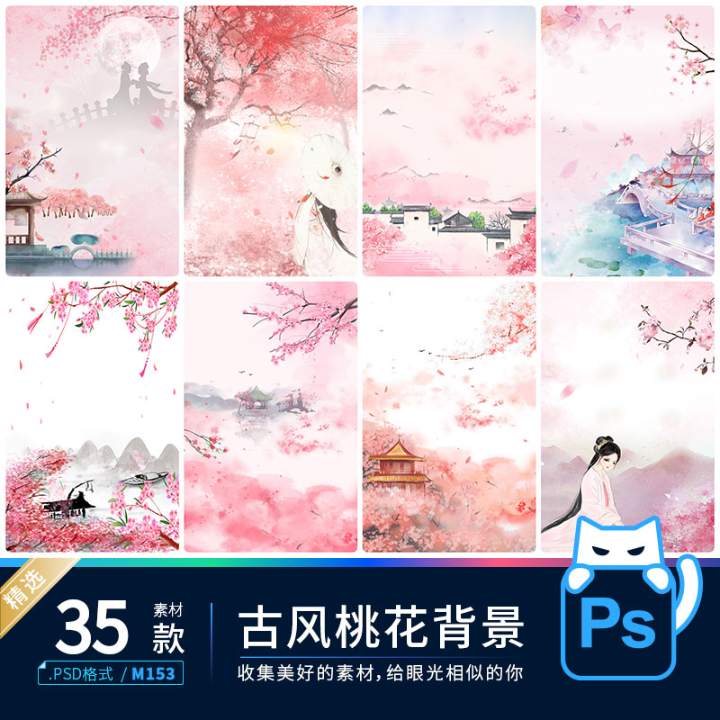 粉色系中国风治愈唯美花卉桃花情人节花朵背景海报PSD分层设计源