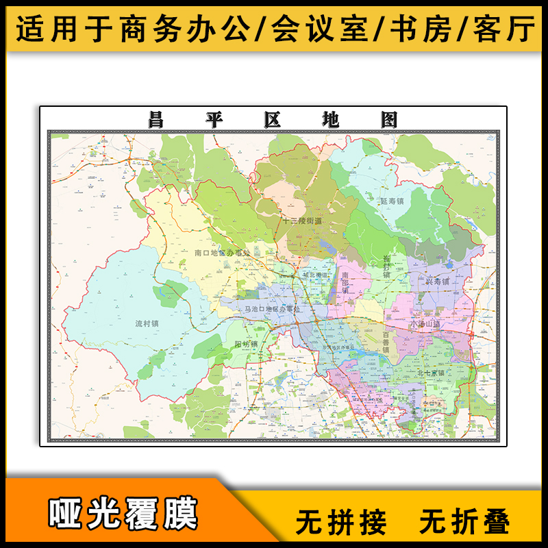 2023昌平区地图行政区划高清图片素材北京市交通办公家用