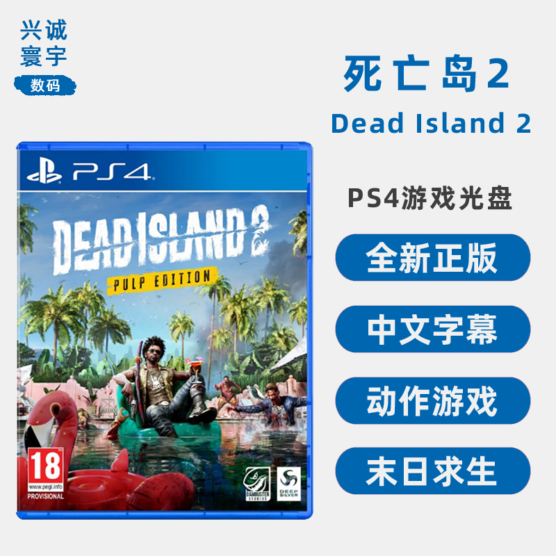 现货全新索尼PS4动作游戏 死亡岛2 Dead Island 2 中文正版 PS4版 末日求生类