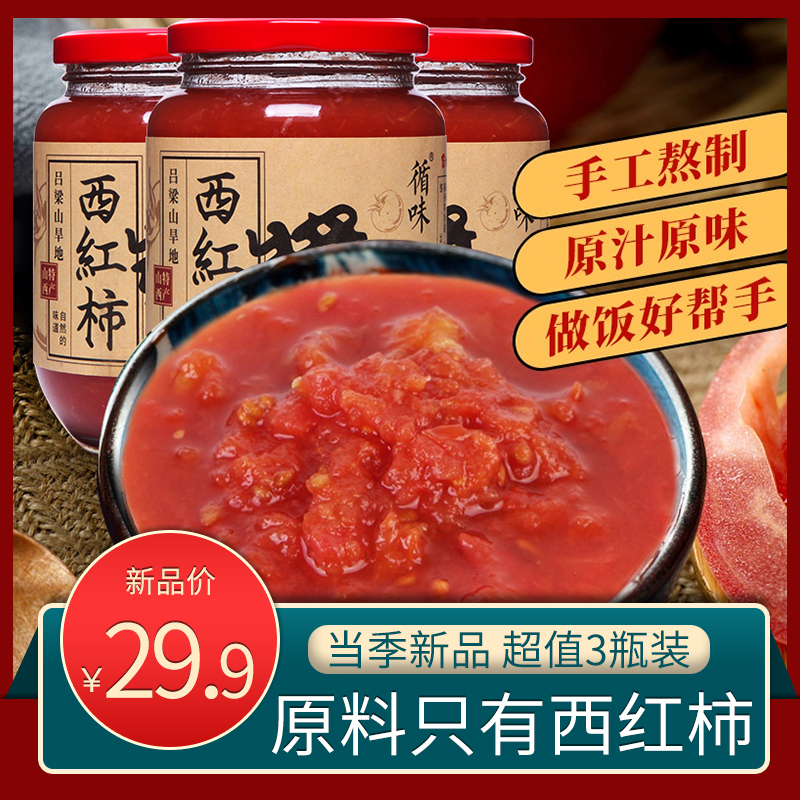 山西特产纯西红柿酱3瓶农家自制去皮拌面炒蛋商用家用番茄酱罐头