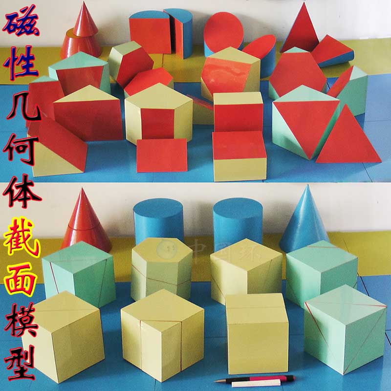 教具数学具立体几何体截面模型磁性正方体高初中小学儿童益智大号