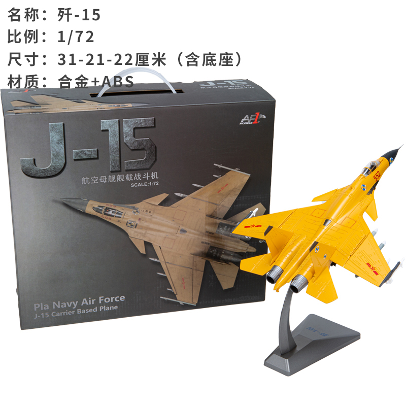 新款1:72中国歼15舰载机模型 J-15合金仿真飞机模型成品摆件收藏