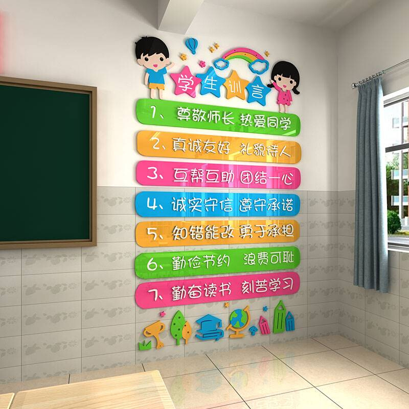 班级公约墙贴立体中小学励志文字标语新学期开学文化布置教室装饰