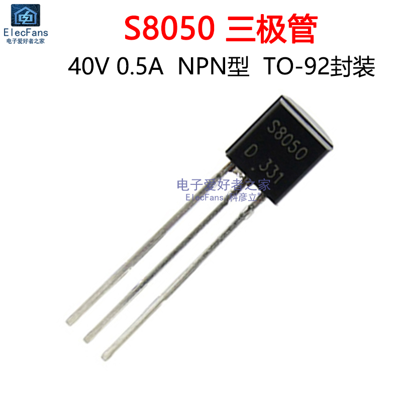 (50个) 直插S8050 NPN型 0.5A 40V 常用小功率三极管 晶体管