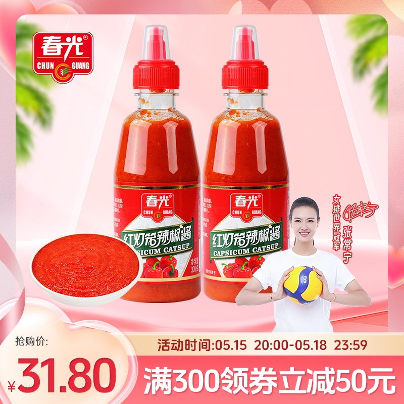春光食品 海南特产 调味传统制作工艺红灯笼辣椒酱300g*2瓶挤挤装