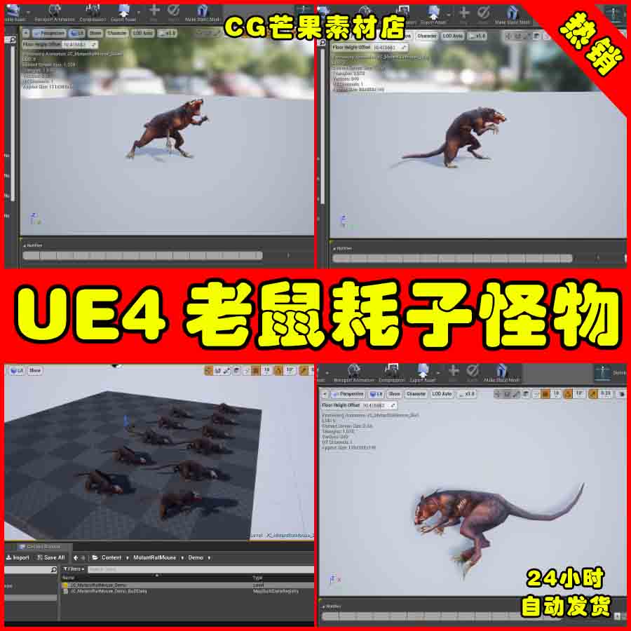 UE4生化变异老鼠UE5耗子动画动物模型 Mutant Rat Mouse