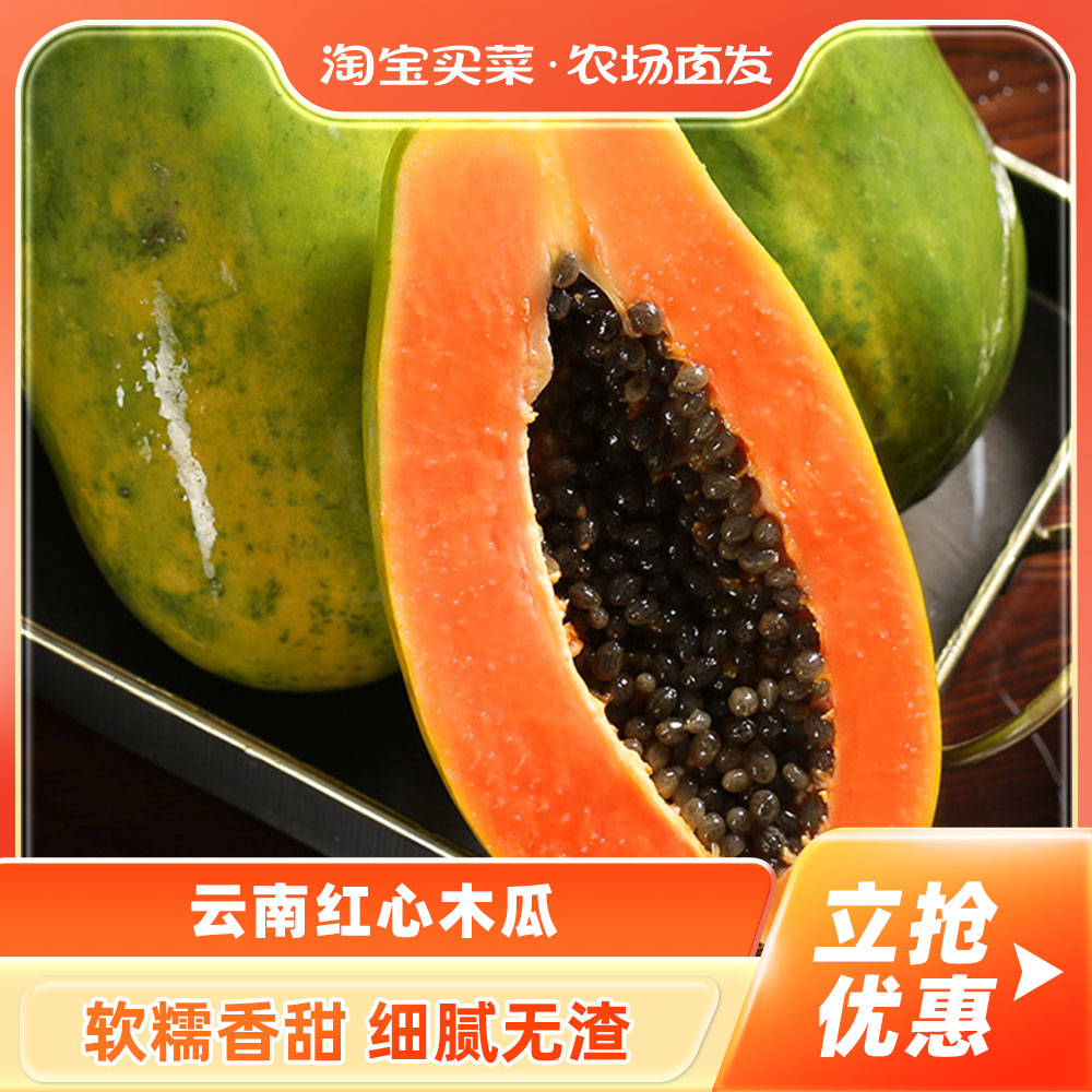 云南红心木瓜8斤单果400g+应季新鲜水果非青木瓜包邮百补