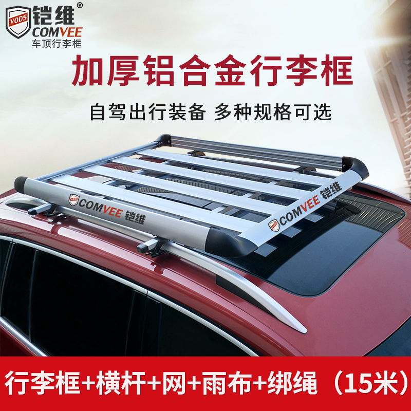 奇瑞qq乐驰北汽EX5/EX360雷丁电动三轮车专用汽车顶行李架框货架
