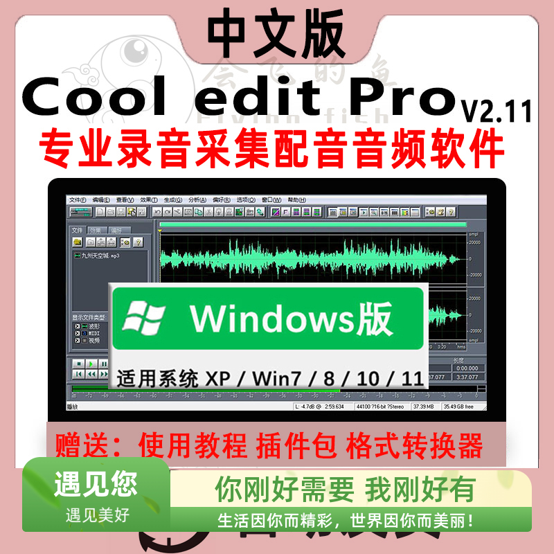 录音软件Cooledit pro音频剪辑软件录歌后期音频剪辑编辑制作软件