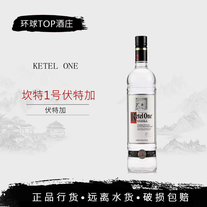 荷兰进口 伏特加 坎特一号伏特加 Ketel One Vodka 750ML