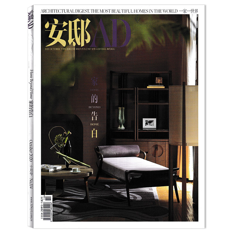 安邸AD家居杂志 2020年10月 总第123期 家的告别  时尚家居装饰装修装潢设计生活书籍期刊