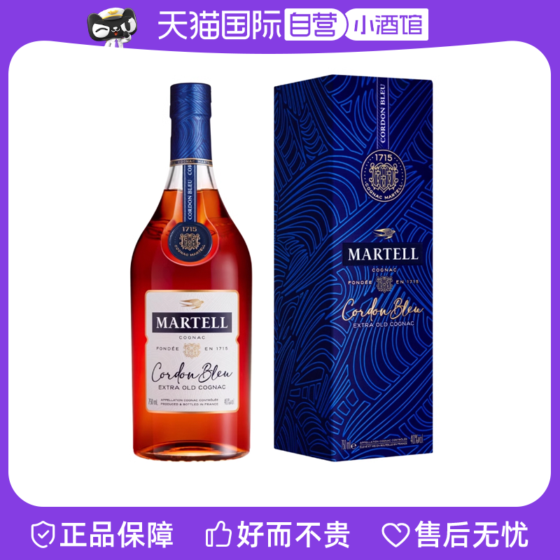 【自营】马爹利蓝带干邑白兰地进口洋酒 750ml 40%
