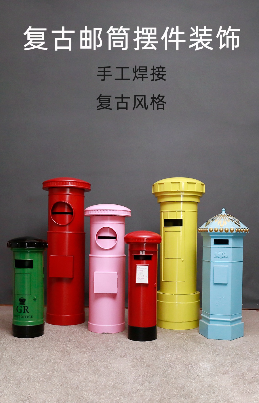 工业风复古风铁艺日式英伦风邮政局邮筒摆件模型可定制尺寸颜色