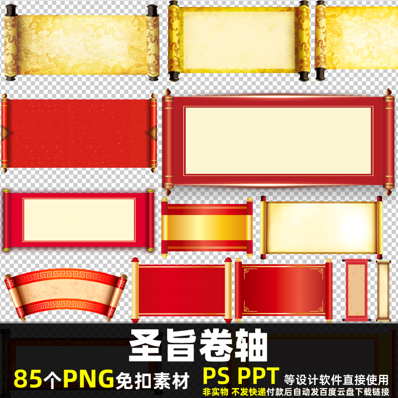 圣旨卷轴PNG免扣背景素材 PSD中国风古代画卷中式边框背景图片PPT
