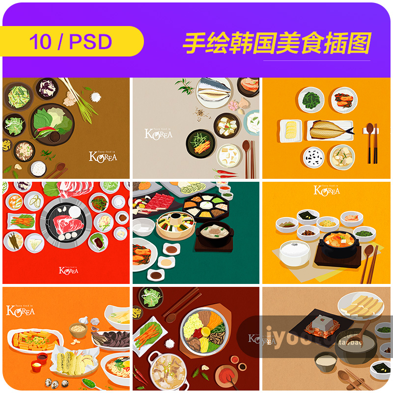 手绘韩国餐饮美食拌饭烤肉小吃插图海报psd设计素材源文件991806