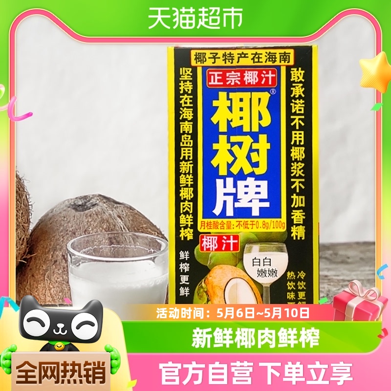 椰树椰汁正宗椰树牌海南特产植物蛋白椰奶椰子汁饮料1000ml*1盒