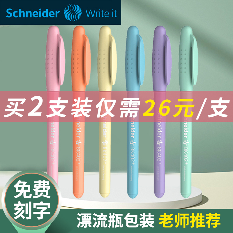 Schneider/施耐德Schneider/施耐德钢笔BK402+钢笔EF尖新款马卡龙学生日常书写练字正姿特细0.35mm笔可换墨囊
