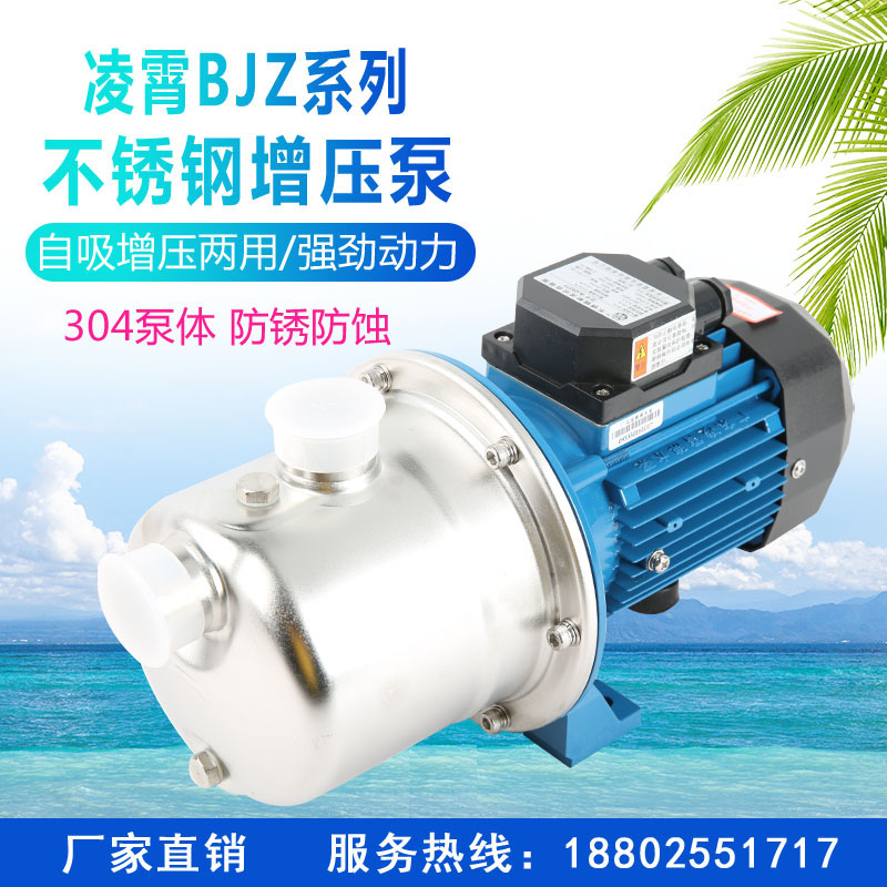 广东凌霄泵BJZ037T射流式自吸泵家用楼层自动增压水泵304不锈钢泵