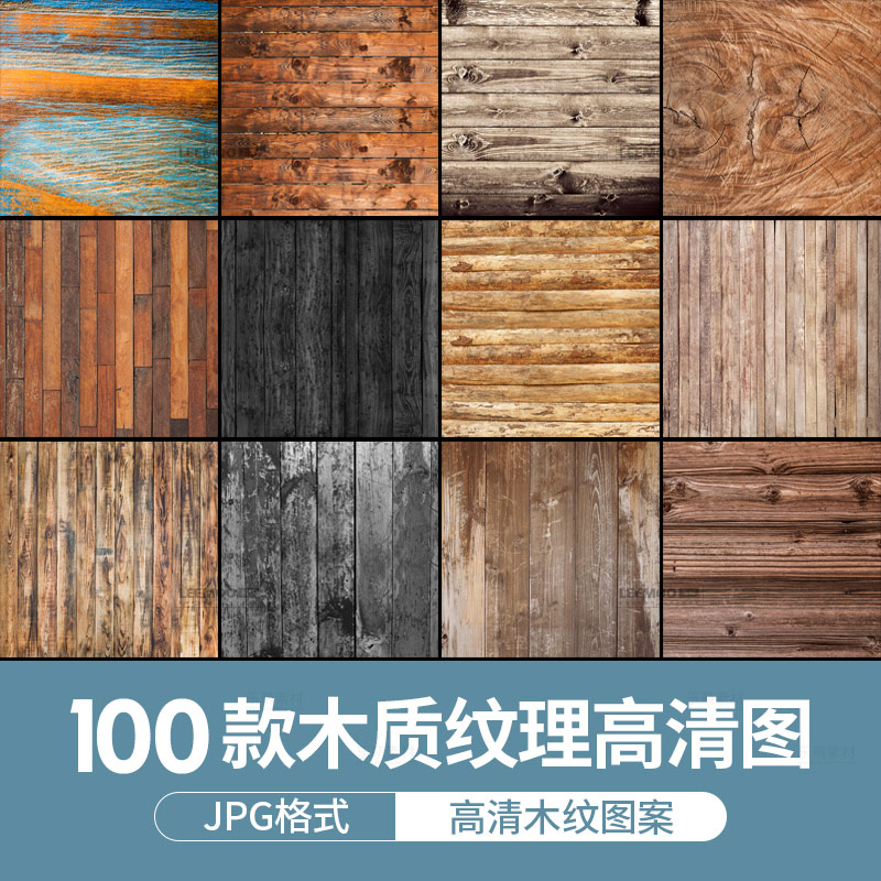 高清木质纹理贴图实木复古木地板原木纹材质JPG图片背景设计素材