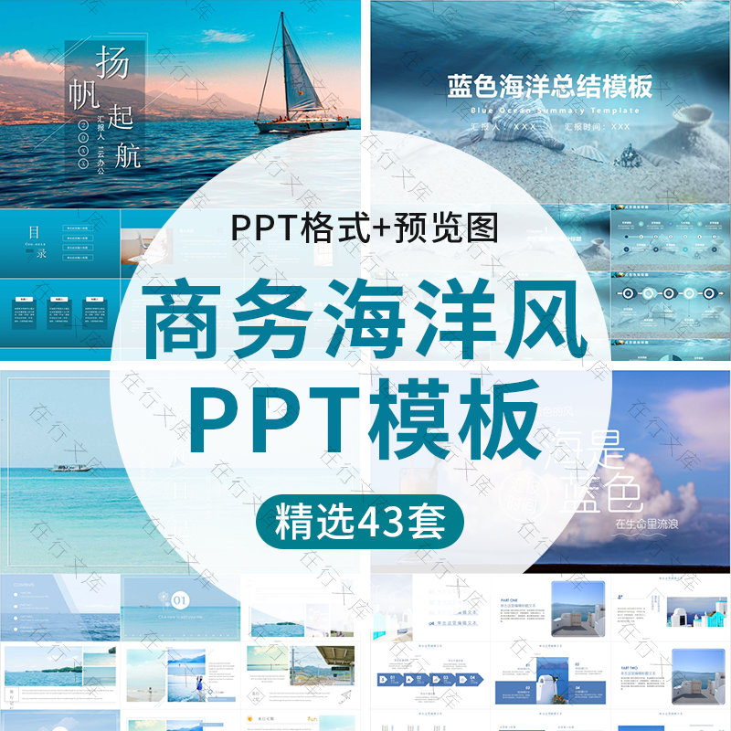 海洋风PPT模板美景唯美高端商务风高清简约旅游相册工作汇报ppt