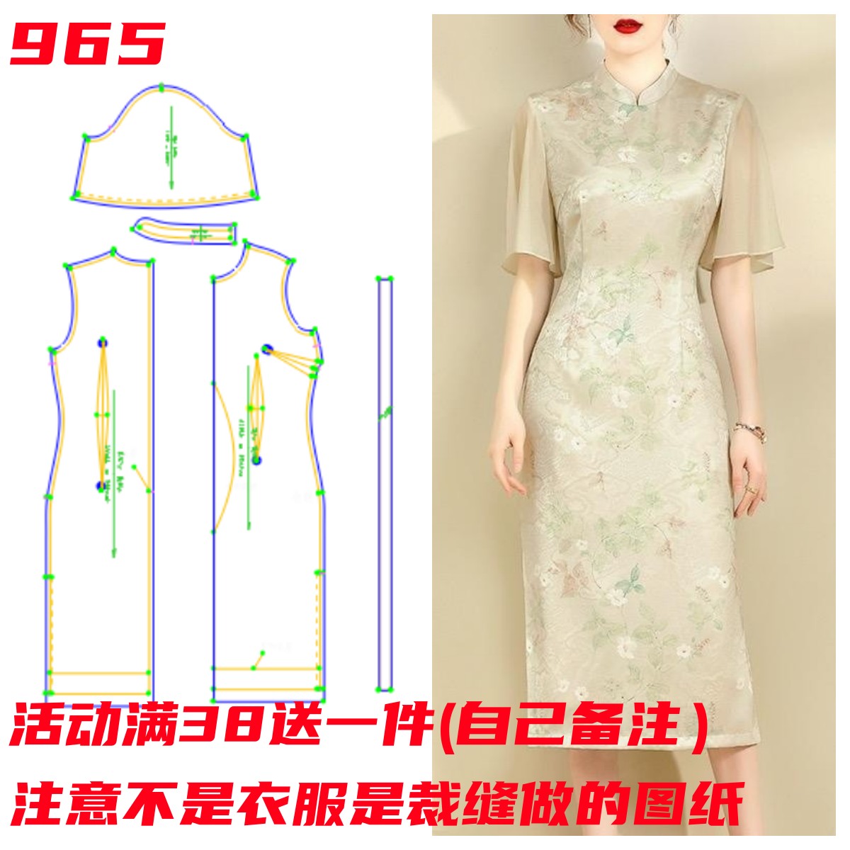 衣依纸样965款改良中国风旗袍裙子喇叭袖修身连衣裙裁剪图样板图