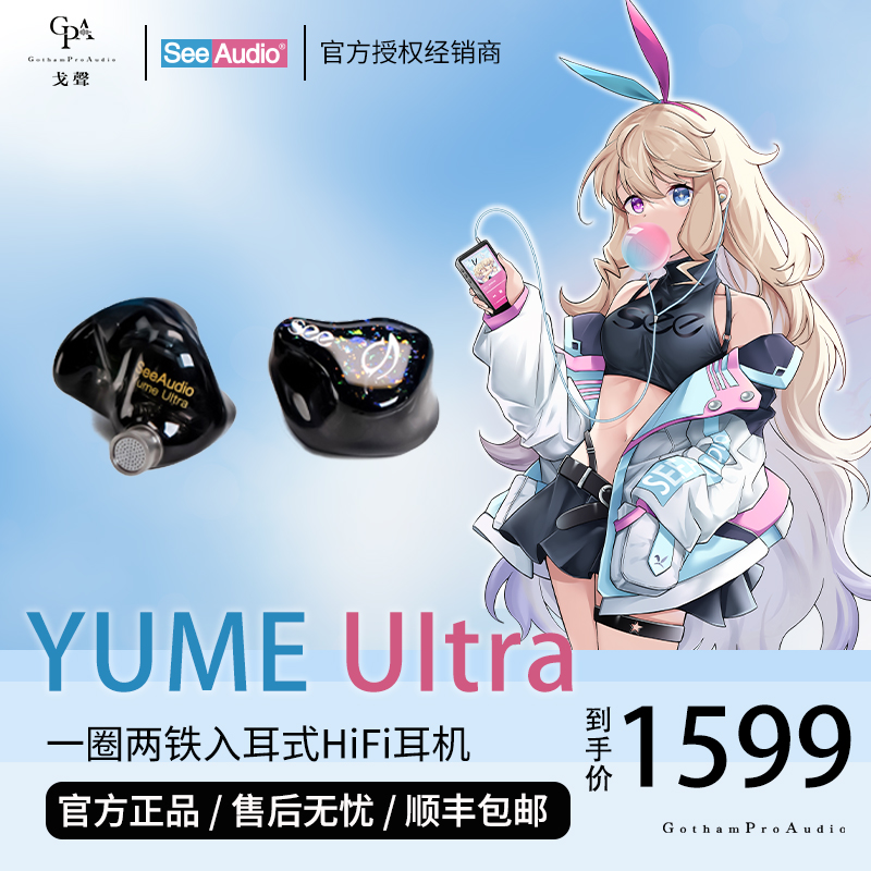 【戈聲】SeeAudio YUME Ultra 一圈两铁入耳式HiFi耳机可换插头