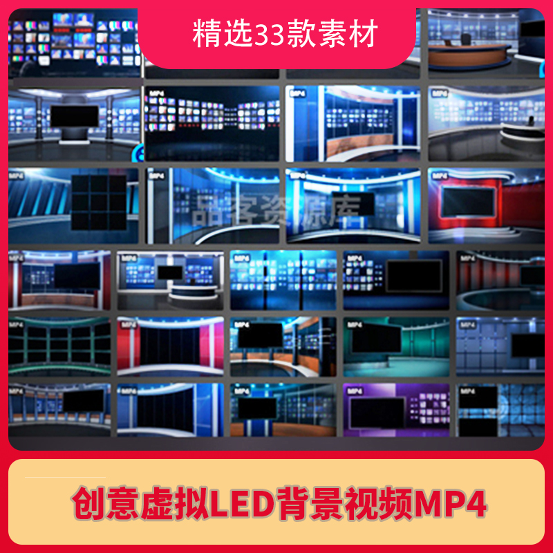 直播间背景视频素材创意虚拟新闻直播间演播室演播厅电视栏目LED