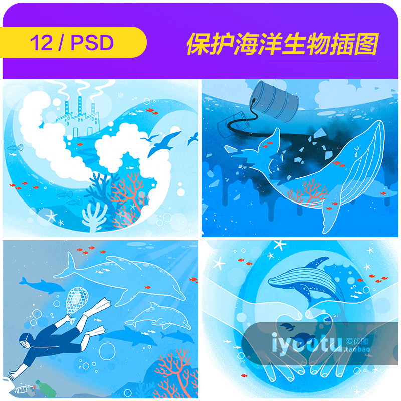 手绘蓝色大海生态保护海洋环境动物插图海报psd设计素材i2162806