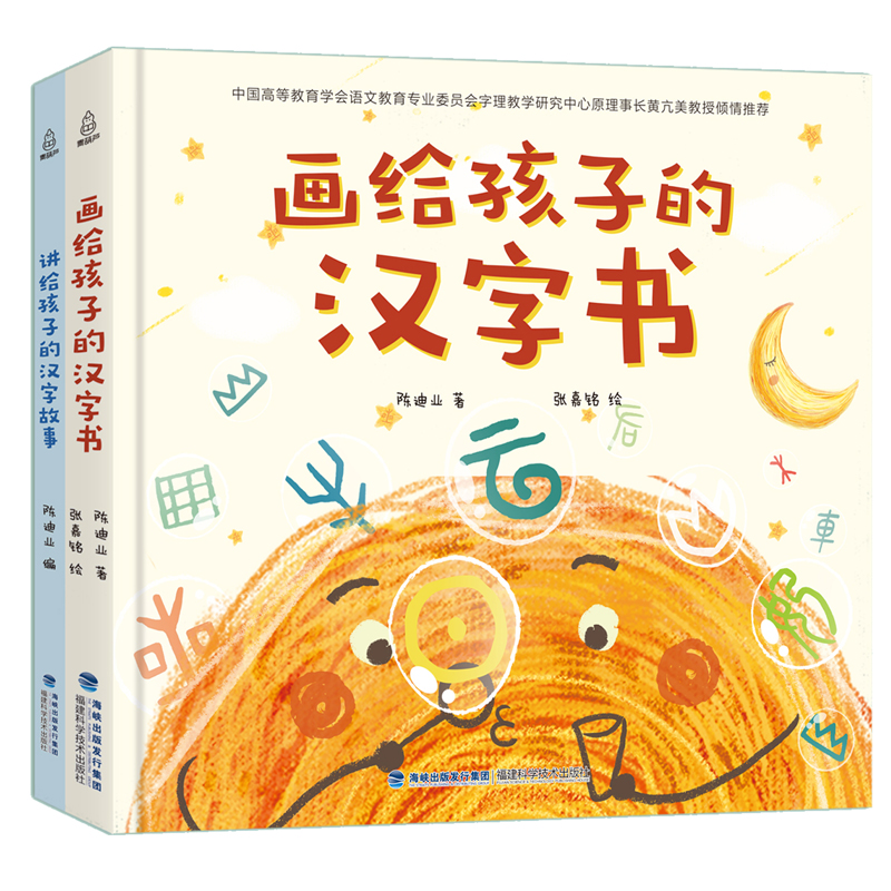 【全2册】画给孩子的汉字书+讲给孩子的汉字故事 有故事的汉字我的第一本汉字书汉字翻翻书 汉字是画出来的 3-8岁幼儿园小学生阅读