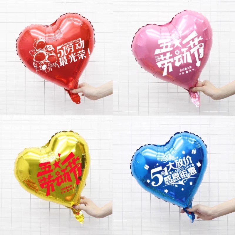 五一劳动节装饰场景布置定制印字爱心形铝膜气球商场店铺活动氛围
