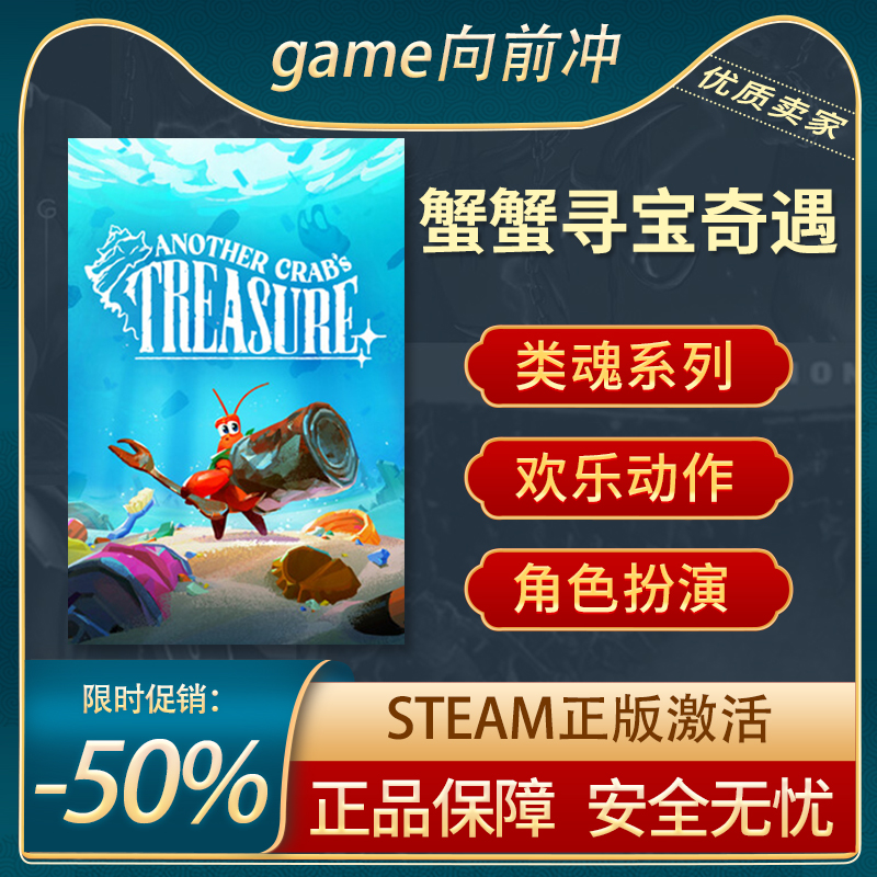 蟹蟹寻宝奇遇 Another Crab's Treasure 动作角色扮演Steam中文PC