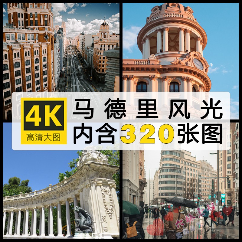 西班牙马德里城市风景建筑街道4K超清摄影图集照片JPG图片素材库