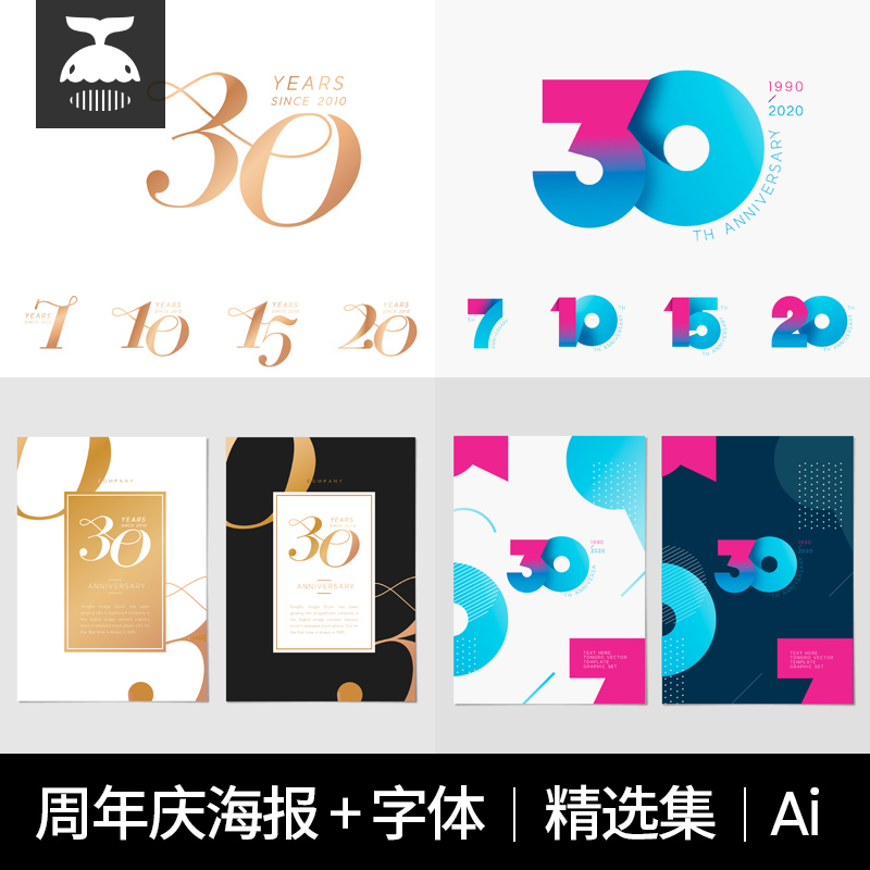 周年庆典海报模板7周年10周年30周年艺术字体数字AI矢量设计素材