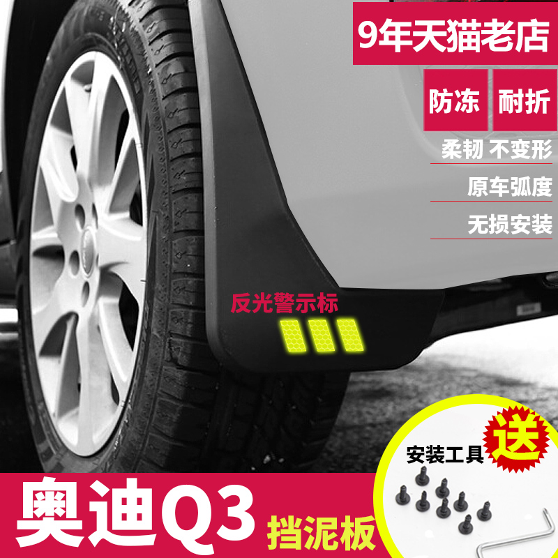 奥迪Q3专用挡泥板2016-2017年2018款汽车轮胎原装改装档泥板通用