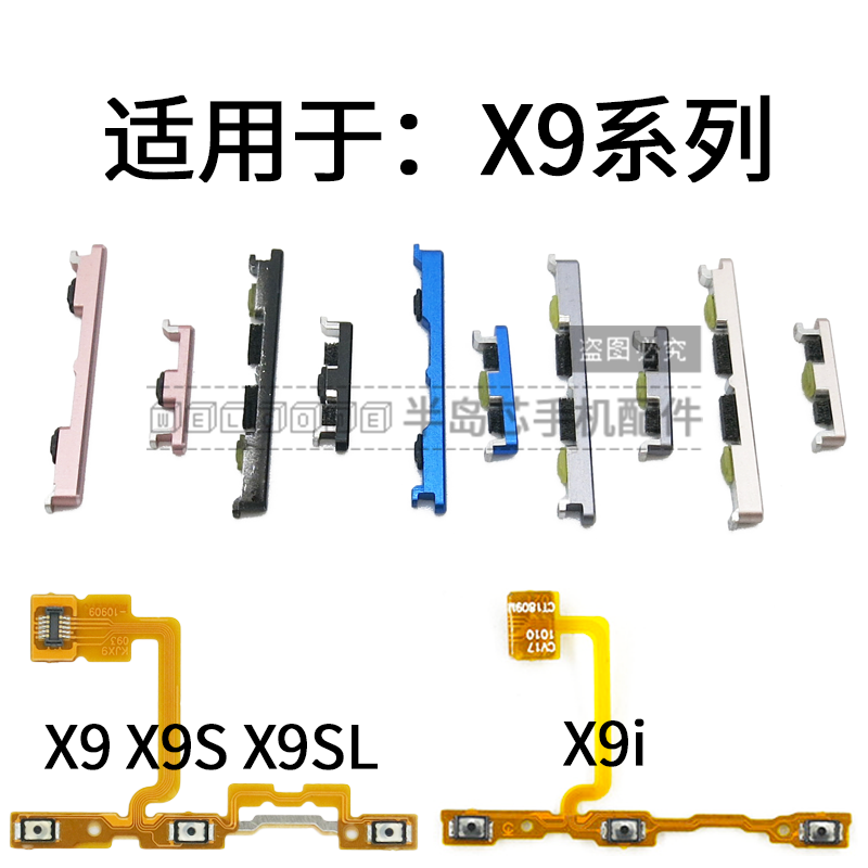 适用于VIVO X9 X9S X9i X9plus 开机排线X9p开机键音量排线电源键