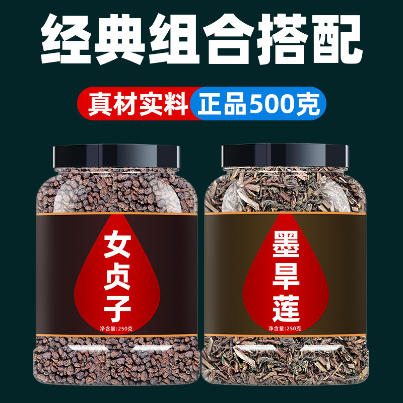 女贞子和旱莲草中药材茶正品500g二至丸中药新鲜墨旱莲茶包的功效