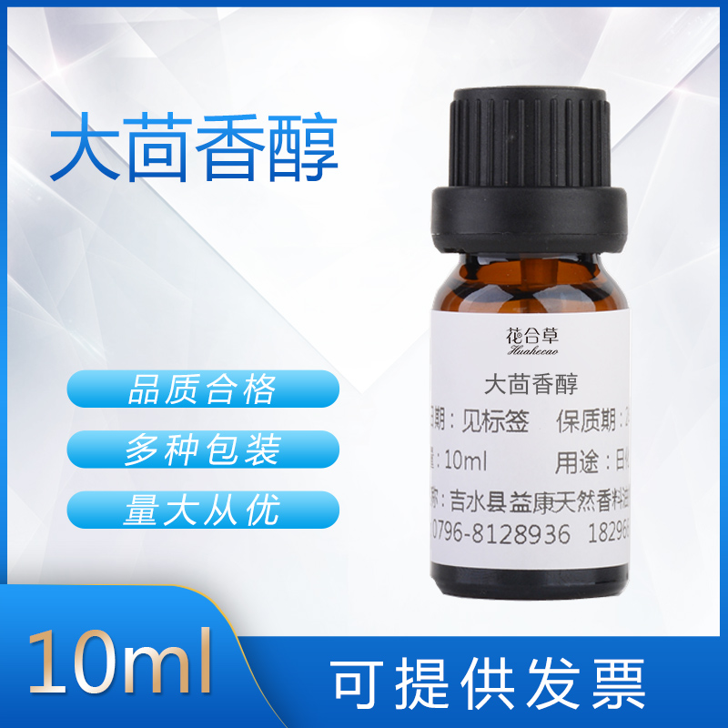 大茴香醇 对甲氧基苄醇  香料日化香精香水调香单体