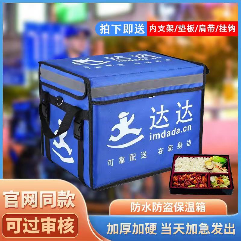 达达外卖箱送餐保温箱跑腿商用蓝色箱子防水加厚带锁骑手装备众包