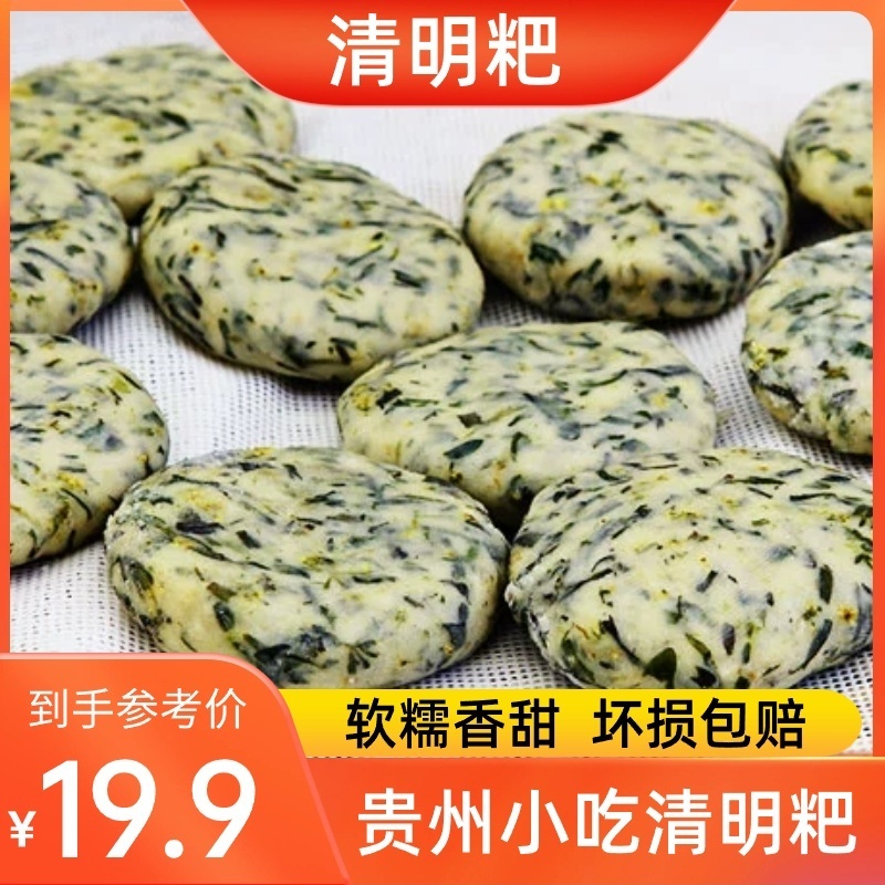 刘姨妈清明粑豆沙酥麻蒿子茅香粑贵州特产小吃手工青团艾草叶糍粑