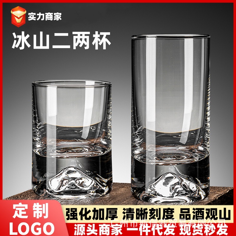 高颜值玻璃观山杯银山冰山一两二两杯加厚白酒杯子刻度烈酒杯LOGO